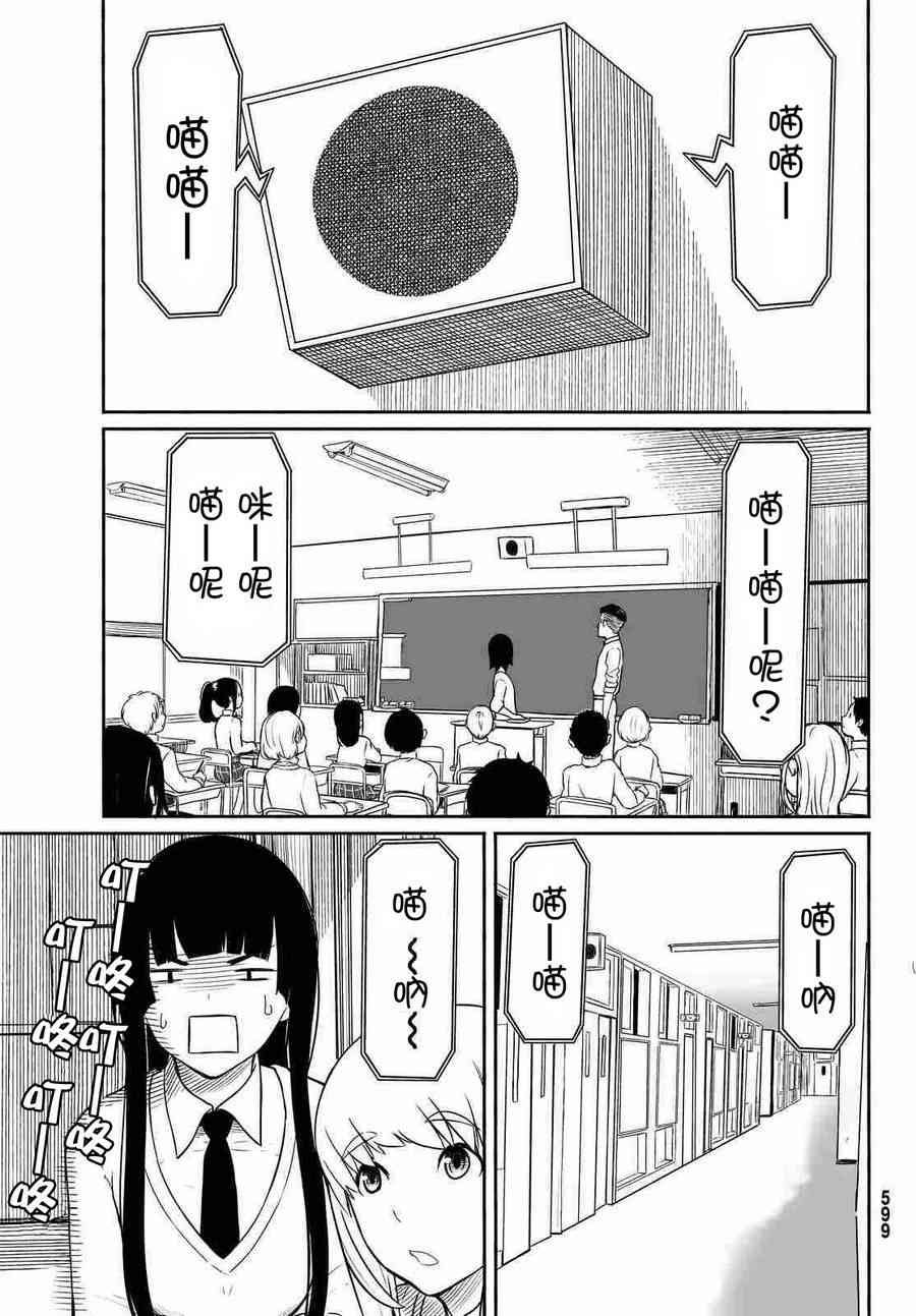 飞翔的魔女33话在线观看 - 第20张