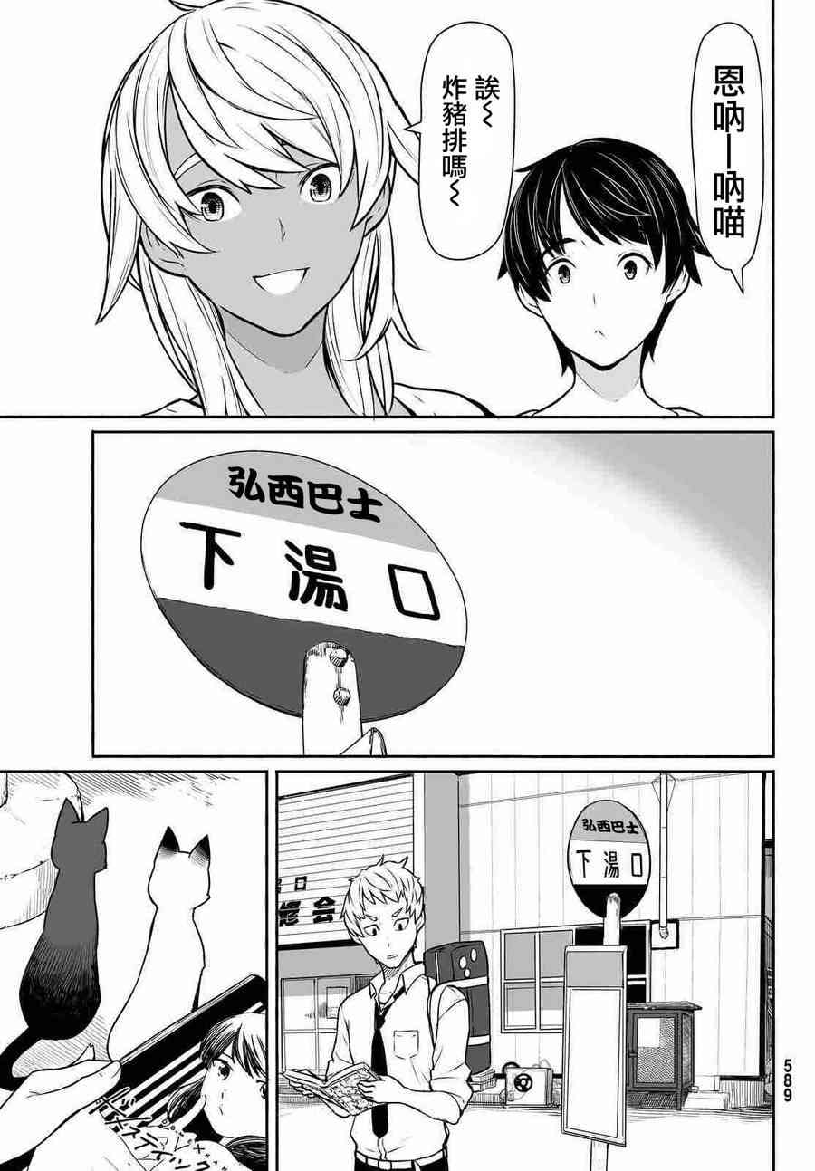 飞翔的魔女33话在线观看 - 第10张