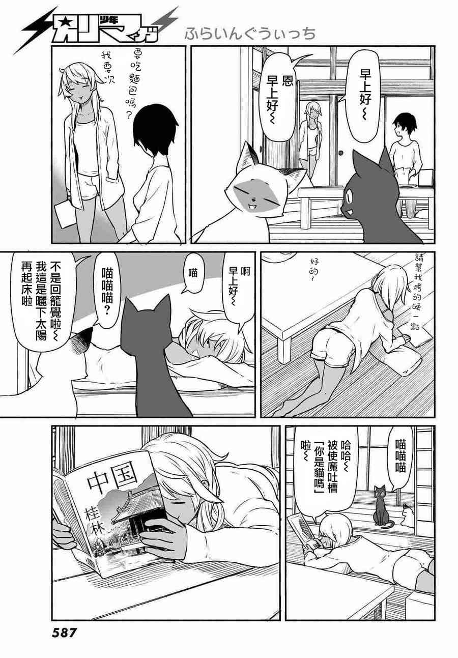 飞翔的魔女33话在线观看 - 第8张