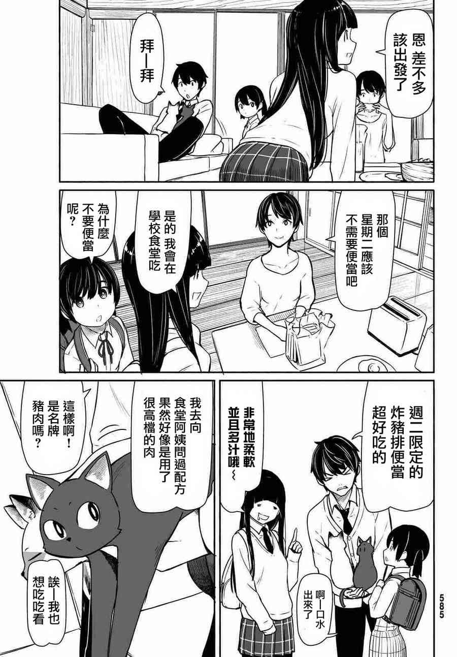 飞翔的魔女33话在线观看 - 第6张