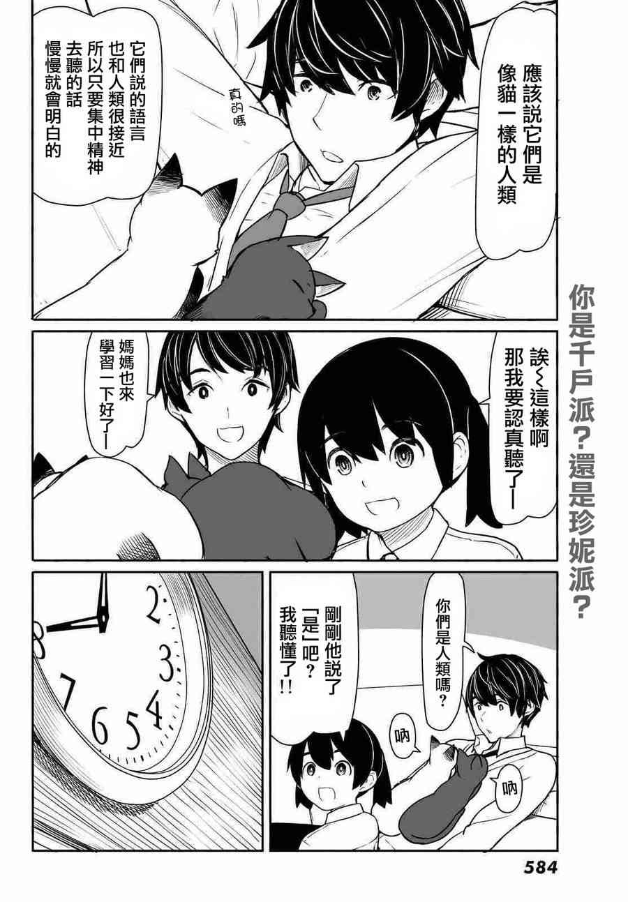 飞翔的魔女33话在线观看 - 第5张