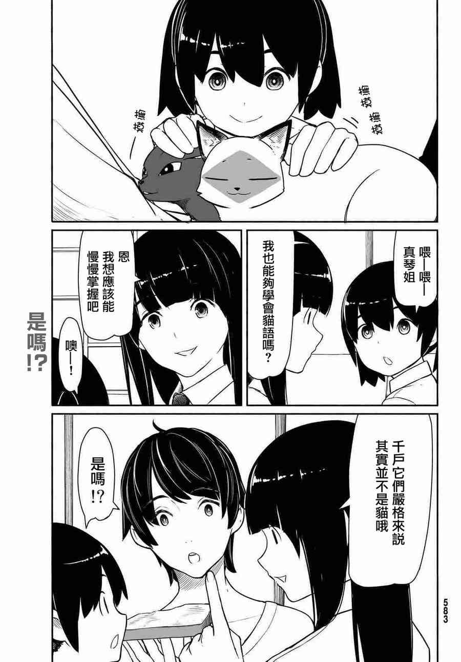 飞翔的魔女33话在线观看 - 第4张