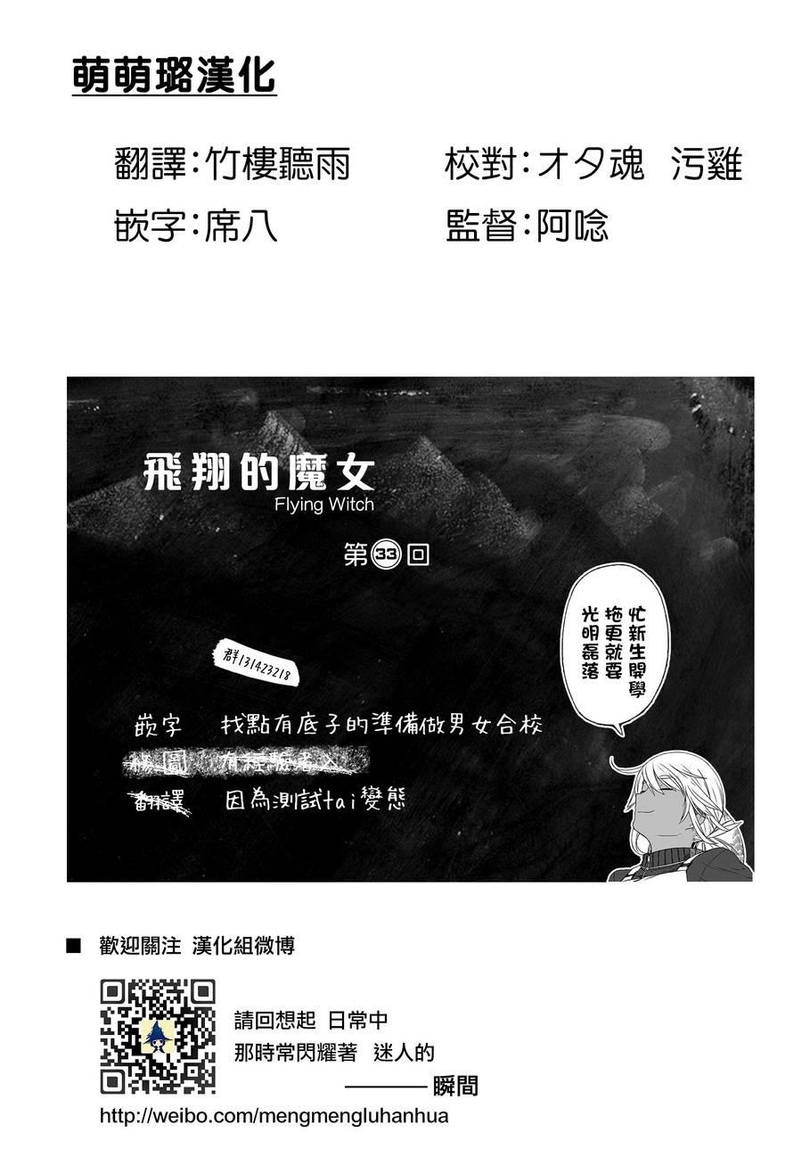飞翔的魔女33话在线观看 - 第1张