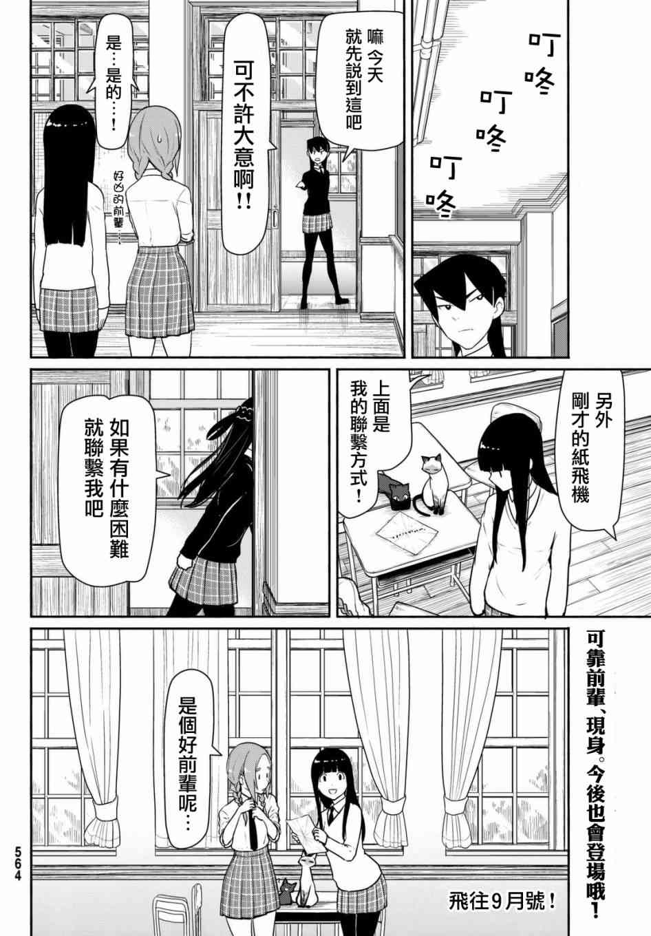 飞翔的魔女34话在线观看 - 第27张