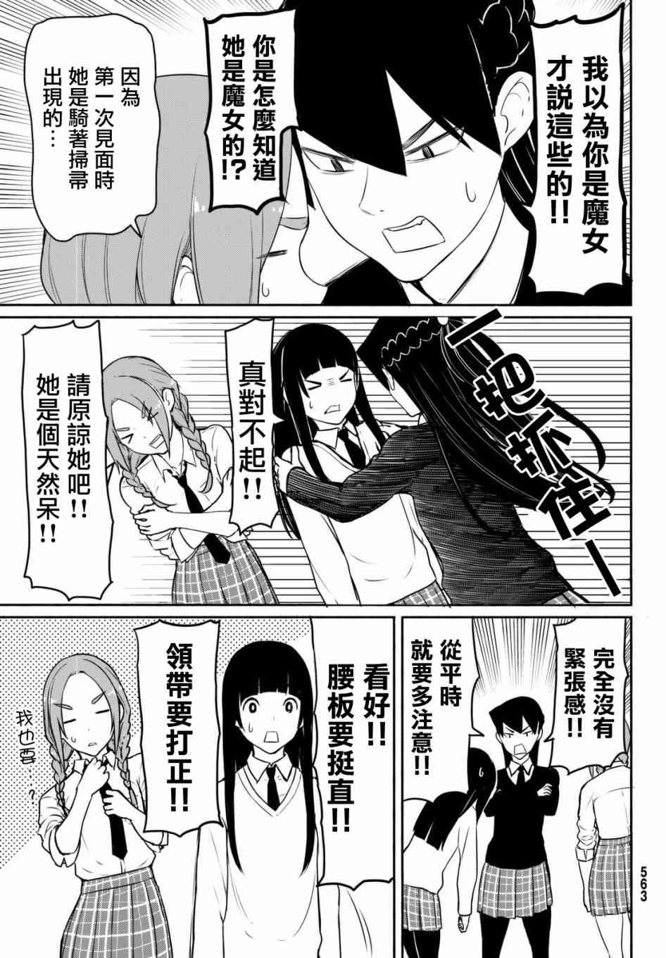 飞翔的魔女34话在线观看 - 第26张