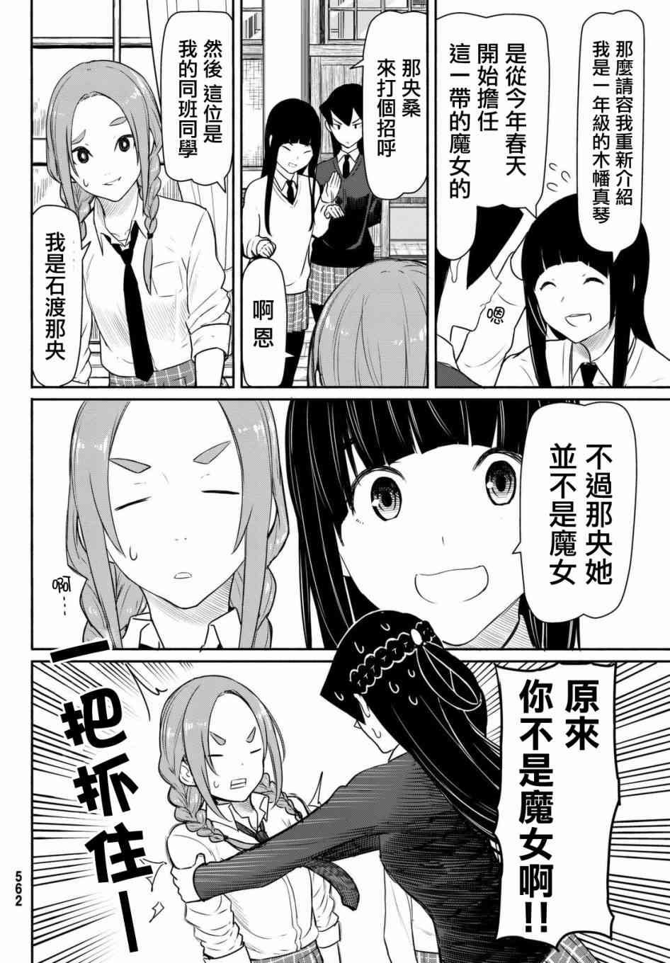 飞翔的魔女34话在线观看 - 第25张