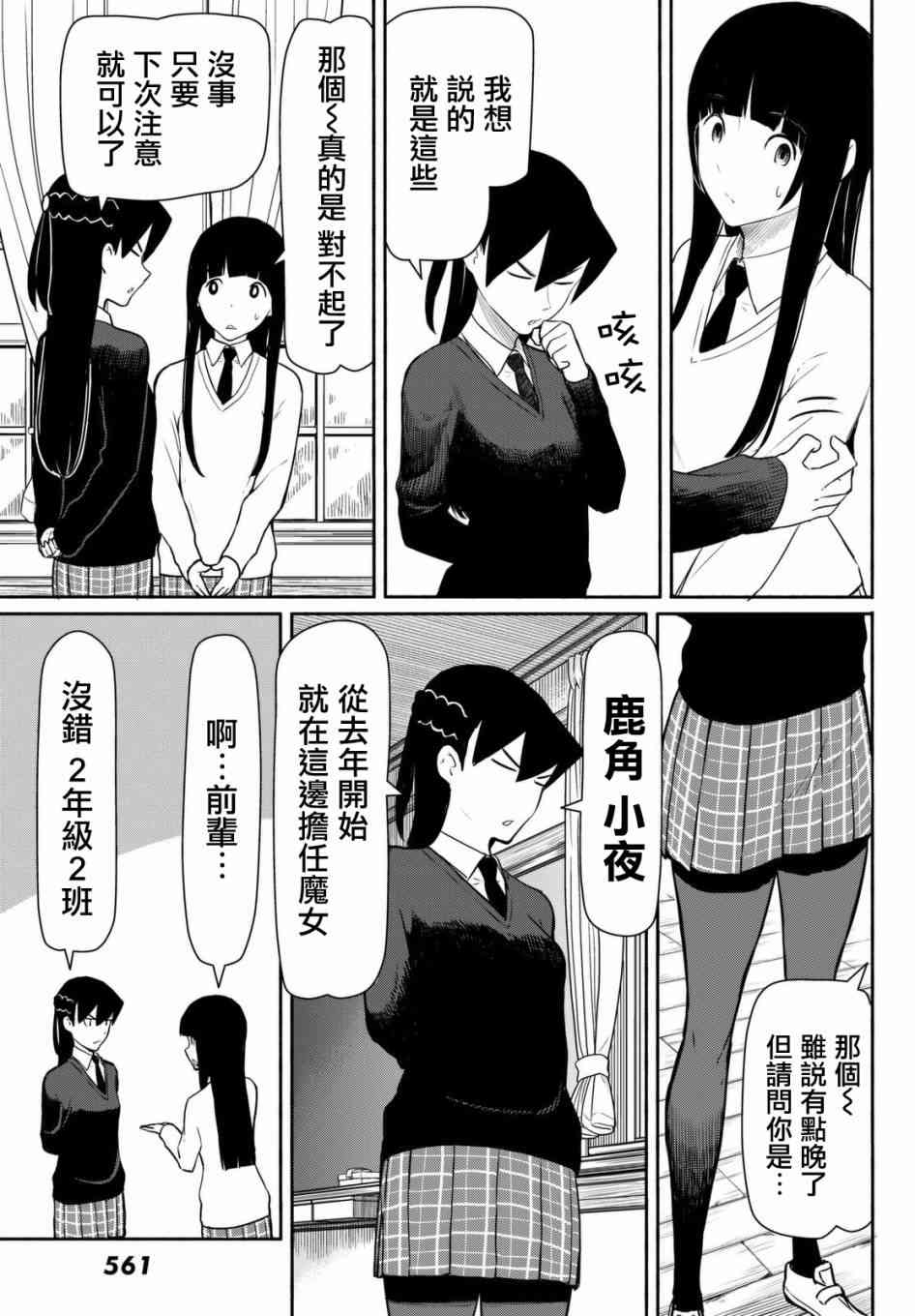 飞翔的魔女34话在线观看 - 第24张