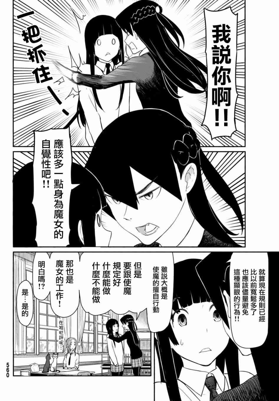 飞翔的魔女34话在线观看 - 第23张