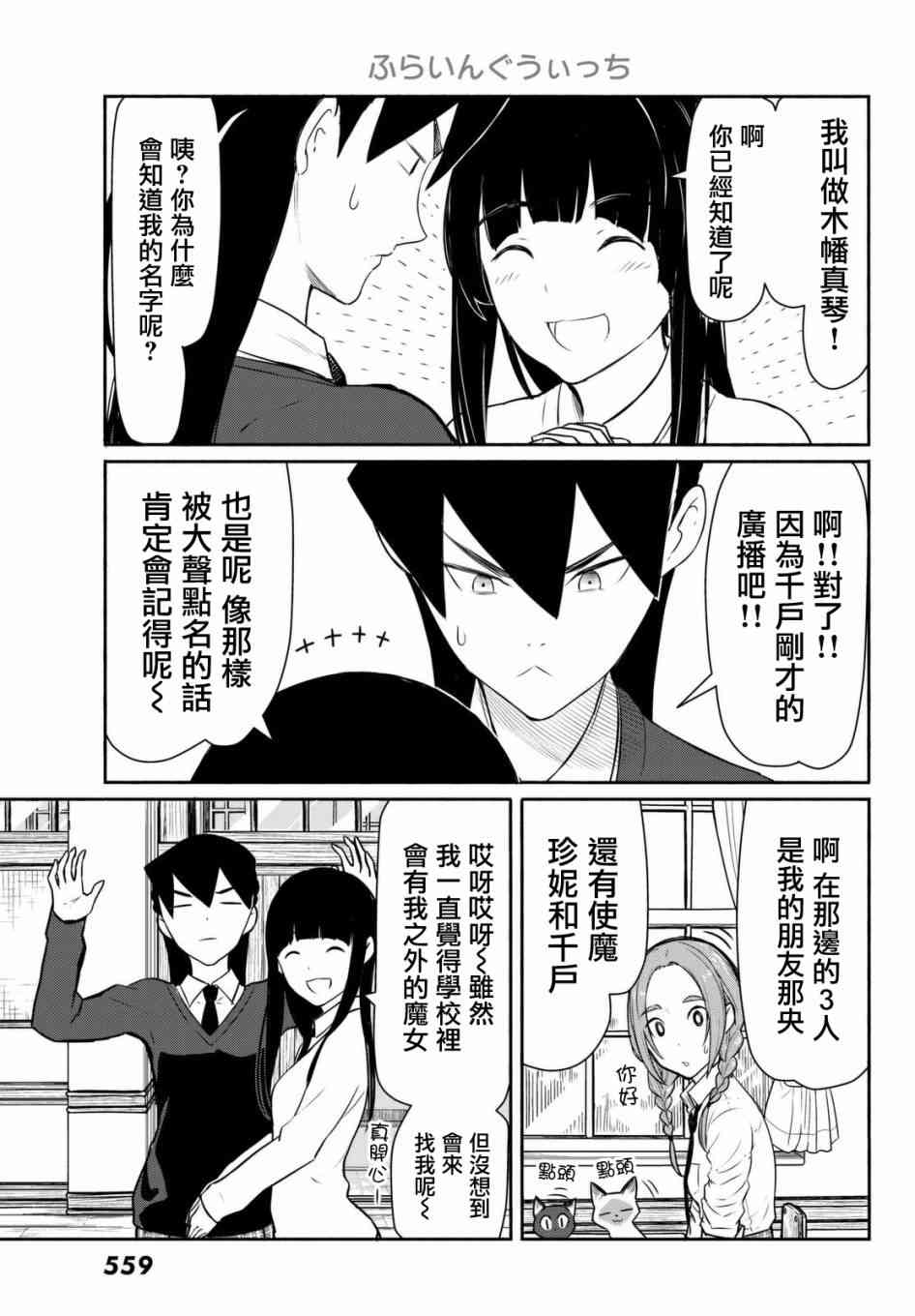 飞翔的魔女34话在线观看 - 第22张