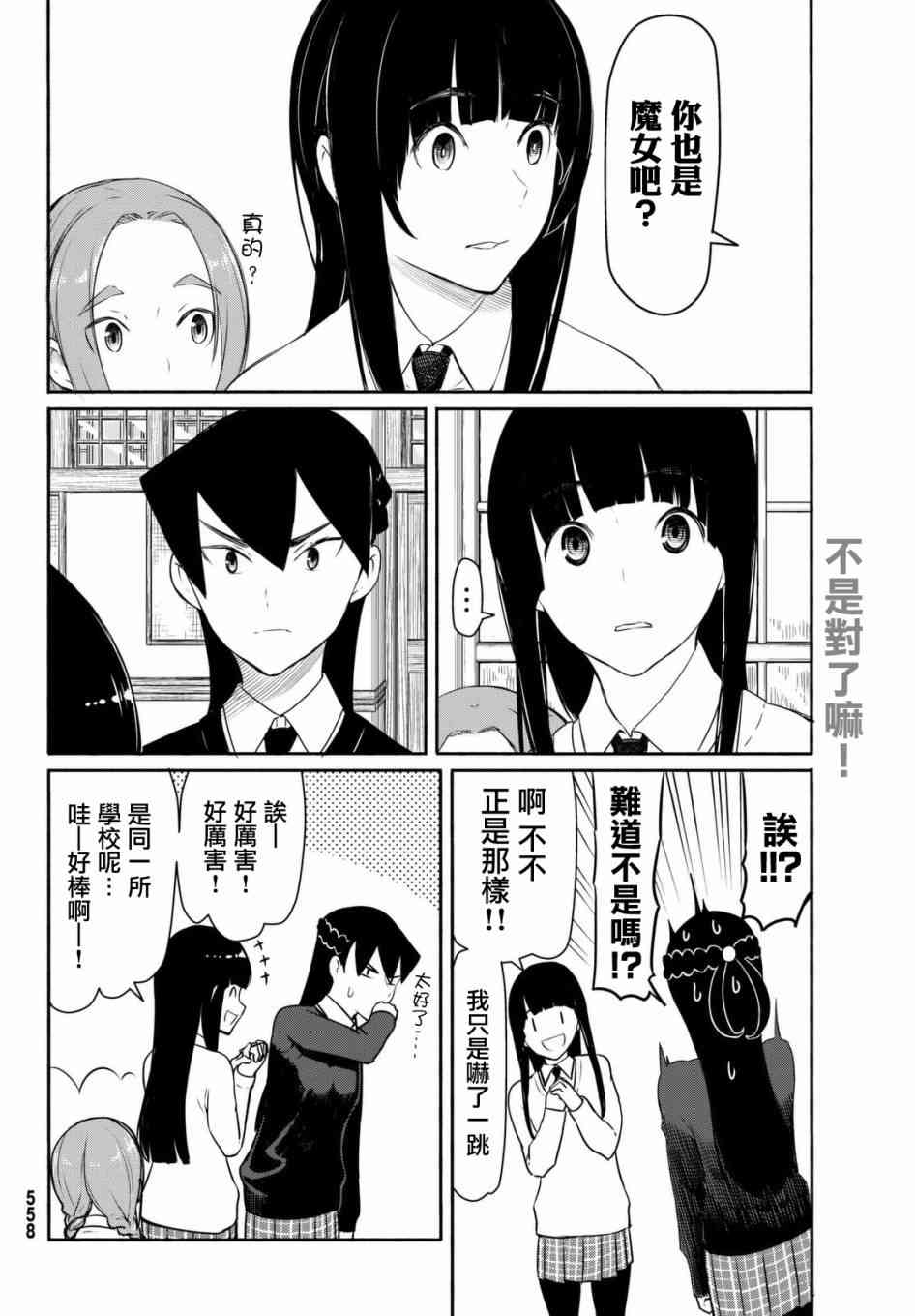 飞翔的魔女34话在线观看 - 第21张