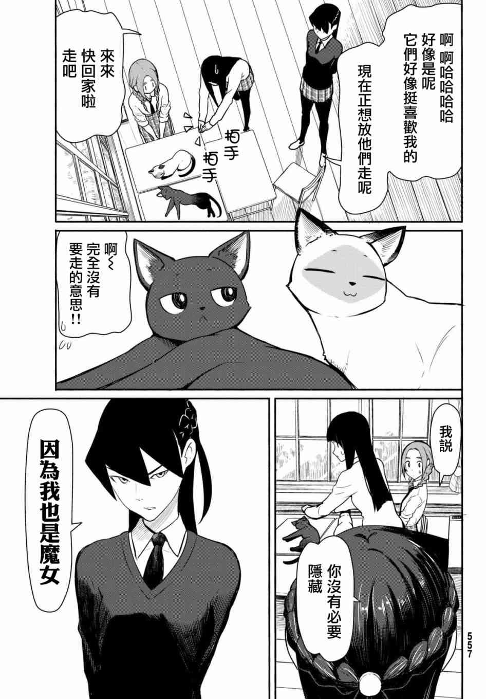 飞翔的魔女34话在线观看 - 第20张