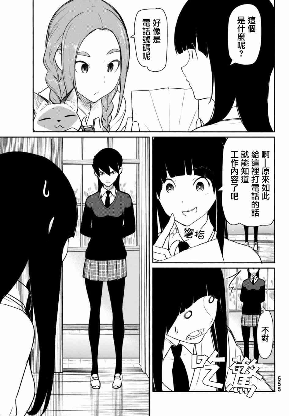 飞翔的魔女34话在线观看 - 第18张