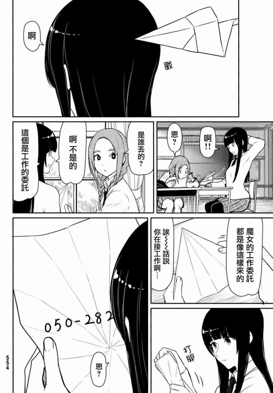 飞翔的魔女34话在线观看 - 第17张