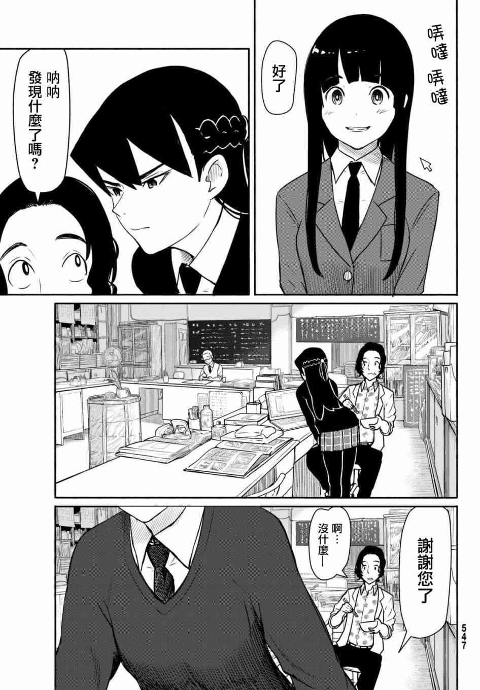 飞翔的魔女34话在线观看 - 第10张