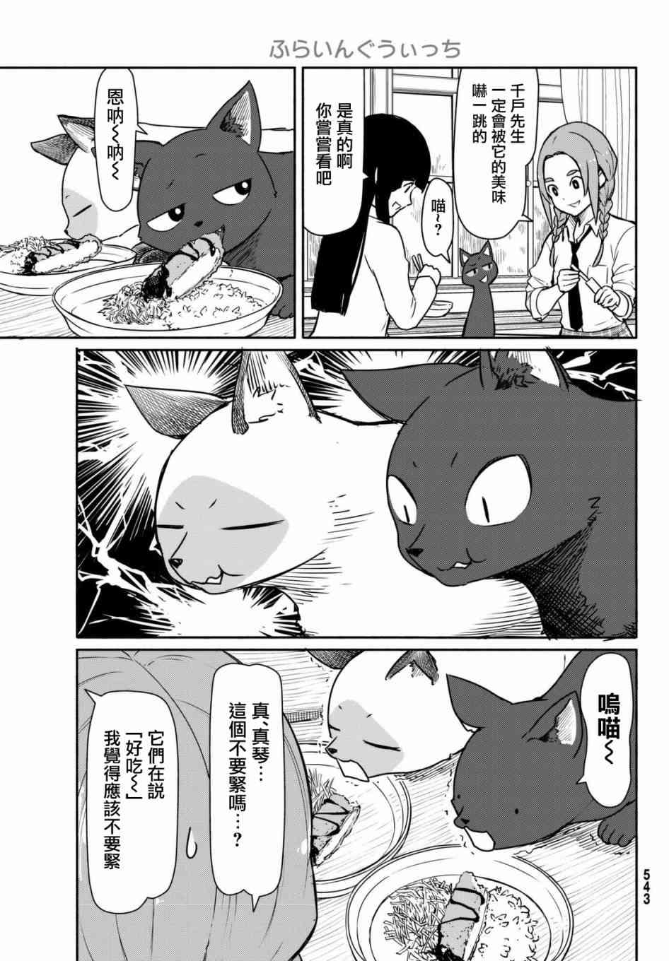 飞翔的魔女34话在线观看 - 第6张