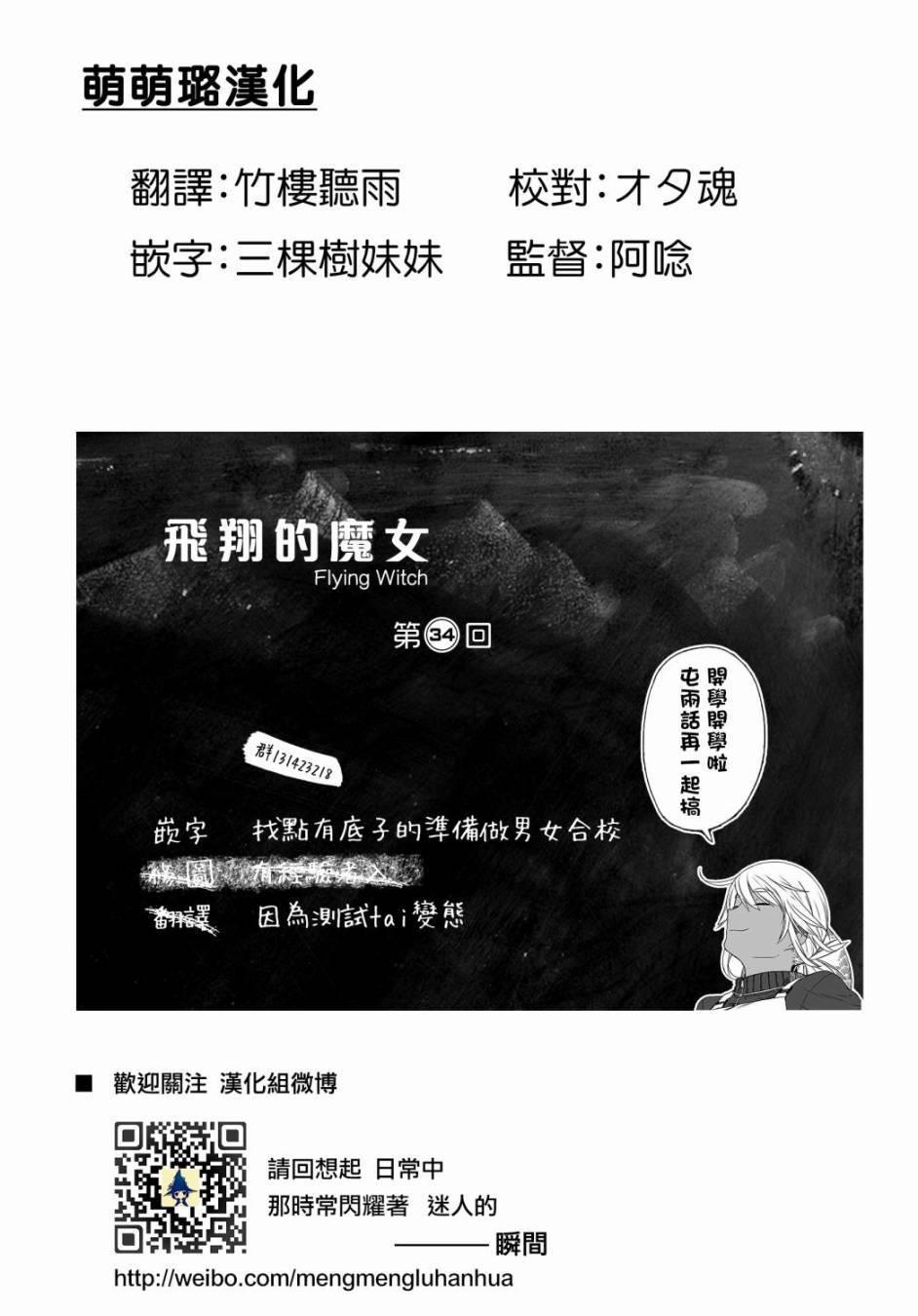 飞翔的魔女34话在线观看 - 第1张