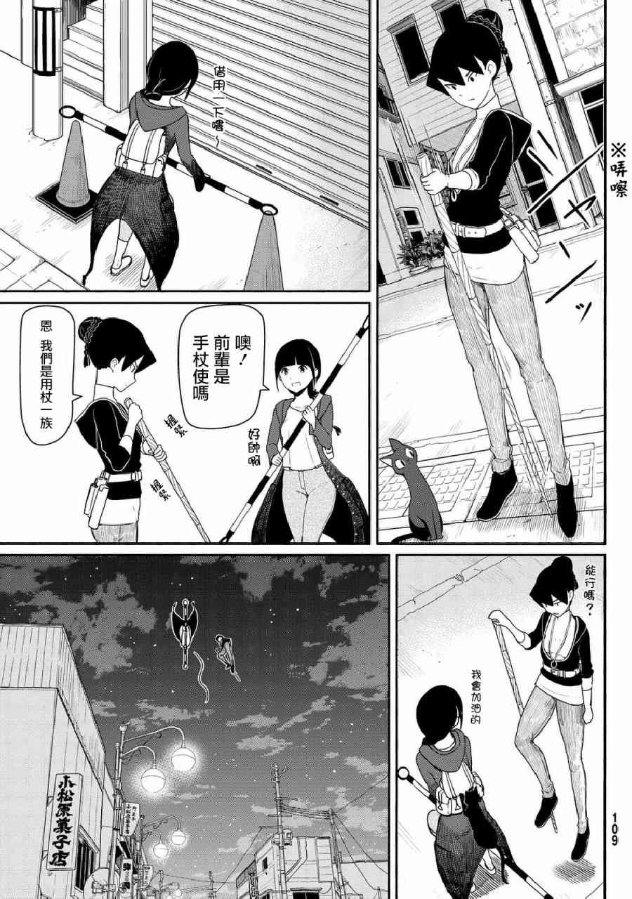 飞翔的魔女35话在线观看 - 第26张