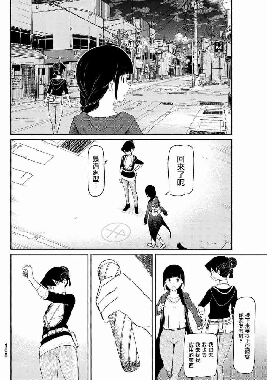 飞翔的魔女35话在线观看 - 第25张