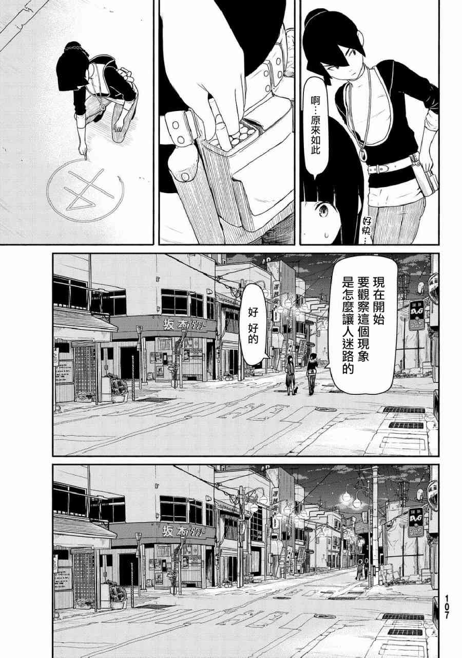 飞翔的魔女35话在线观看 - 第24张