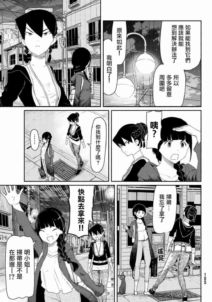 飞翔的魔女35话在线观看 - 第22张