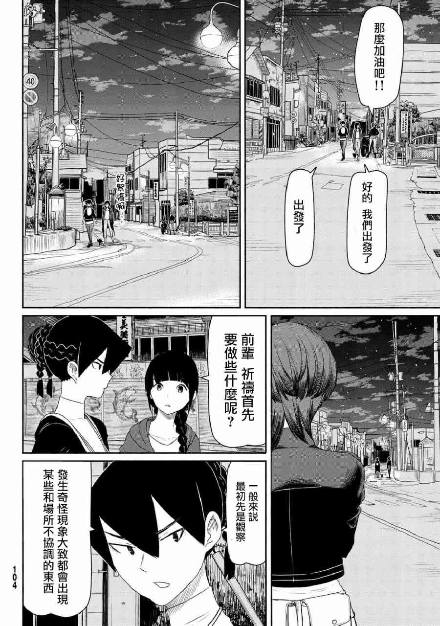 飞翔的魔女35话在线观看 - 第21张