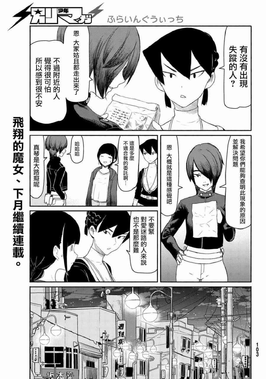 飞翔的魔女35话在线观看 - 第20张