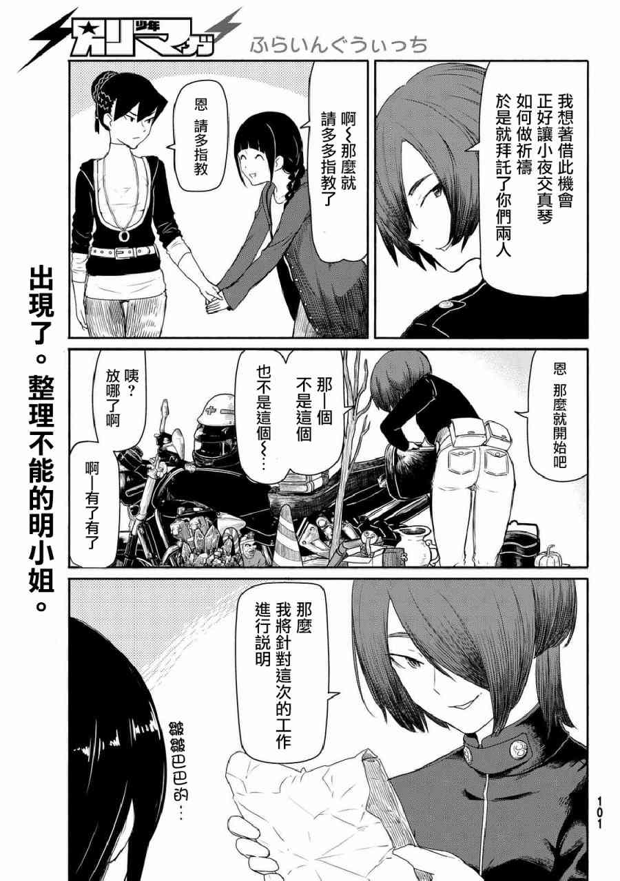 飞翔的魔女35话在线观看 - 第18张