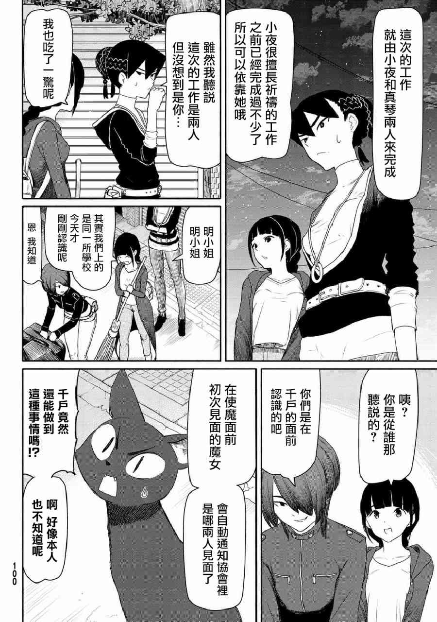 飞翔的魔女35话在线观看 - 第17张