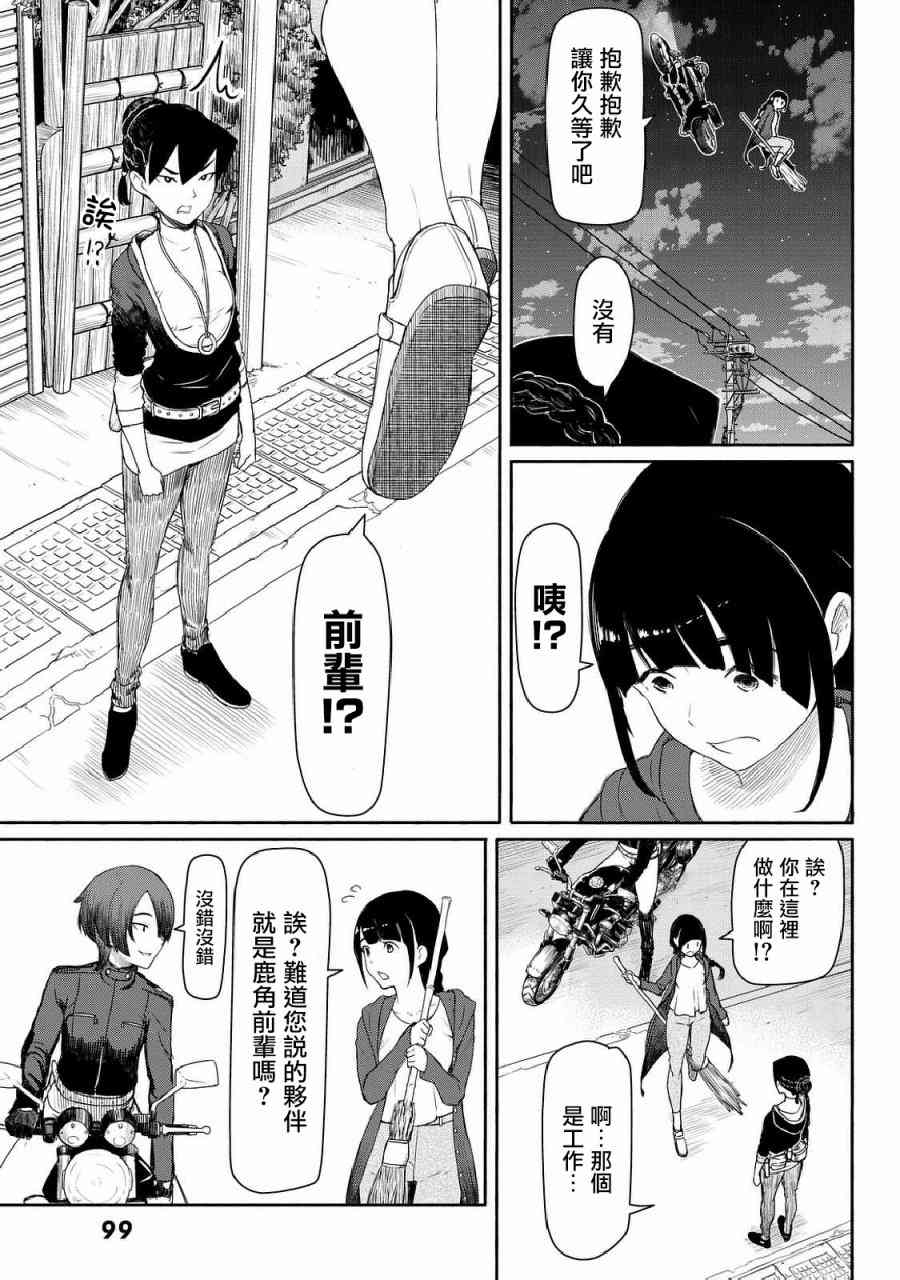 飞翔的魔女35话在线观看 - 第16张
