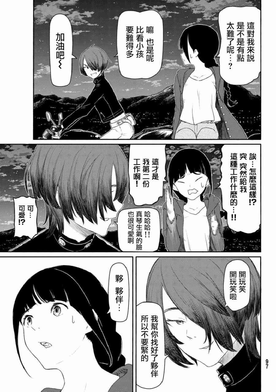 飞翔的魔女35话在线观看 - 第14张