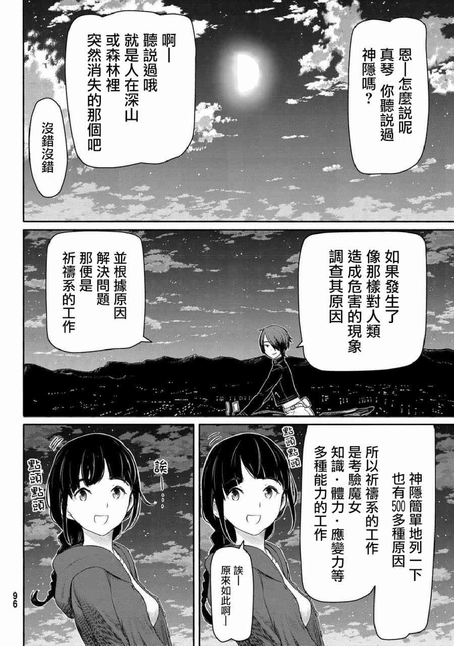 飞翔的魔女35话在线观看 - 第13张