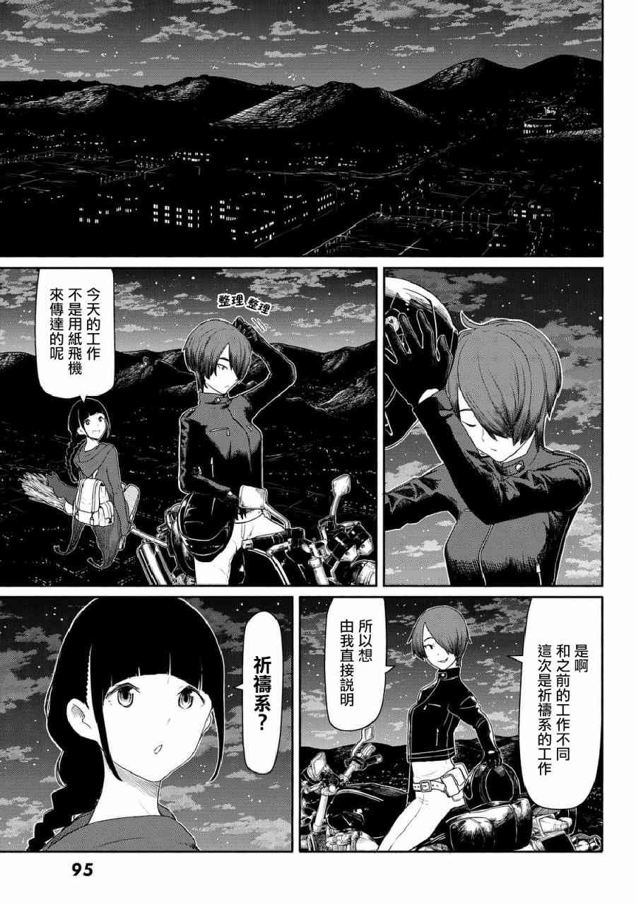 飞翔的魔女35话在线观看 - 第12张