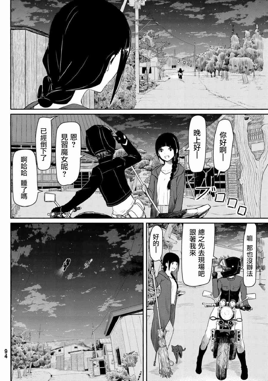 飞翔的魔女35话在线观看 - 第11张