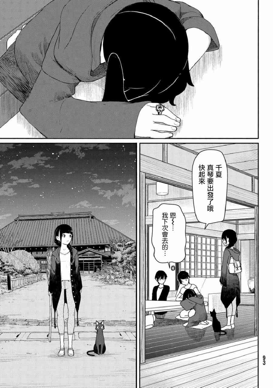 飞翔的魔女35话在线观看 - 第10张