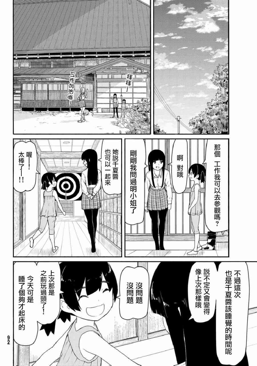 飞翔的魔女35话在线观看 - 第9张