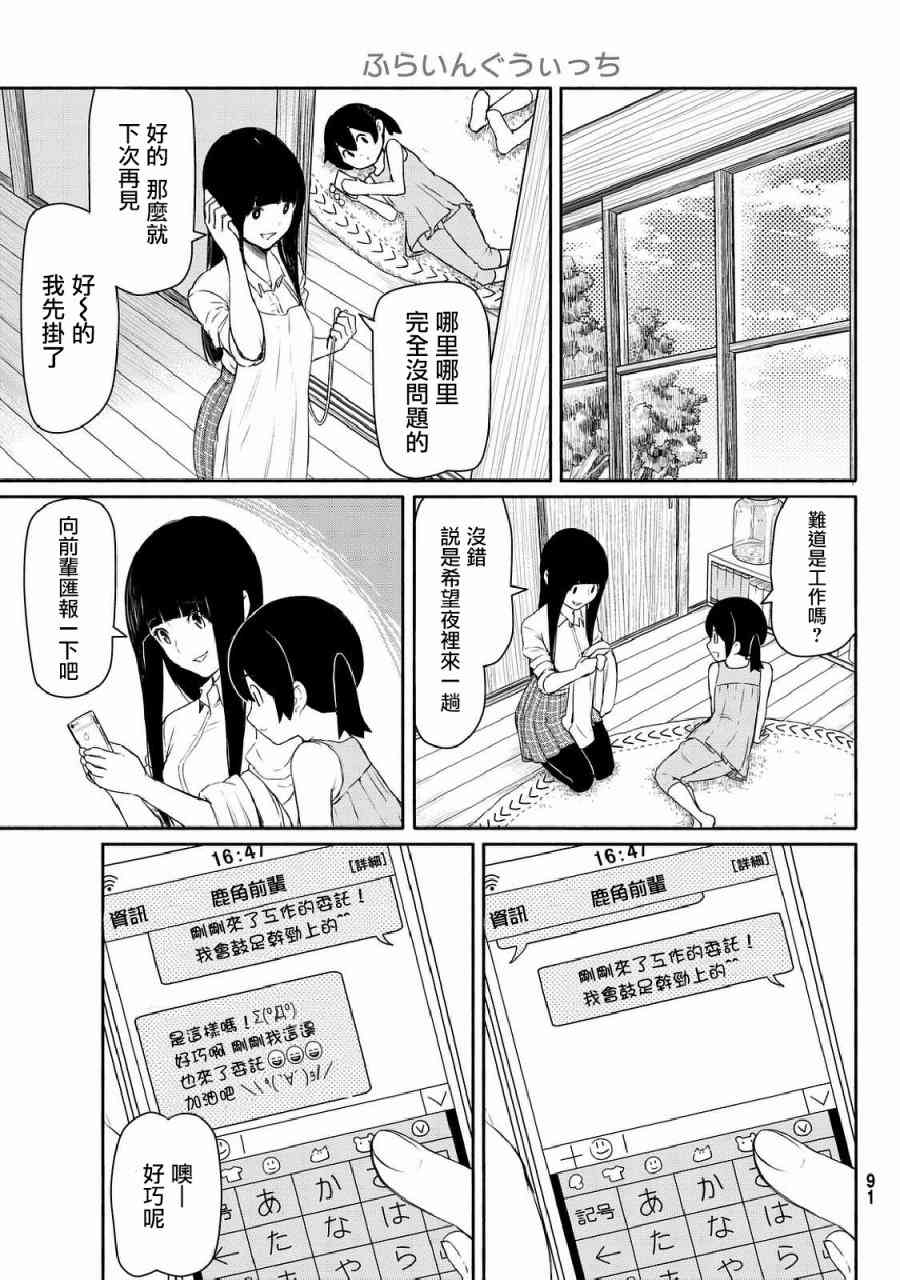飞翔的魔女35话在线观看 - 第8张