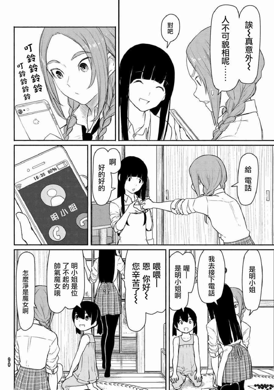 飞翔的魔女35话在线观看 - 第7张