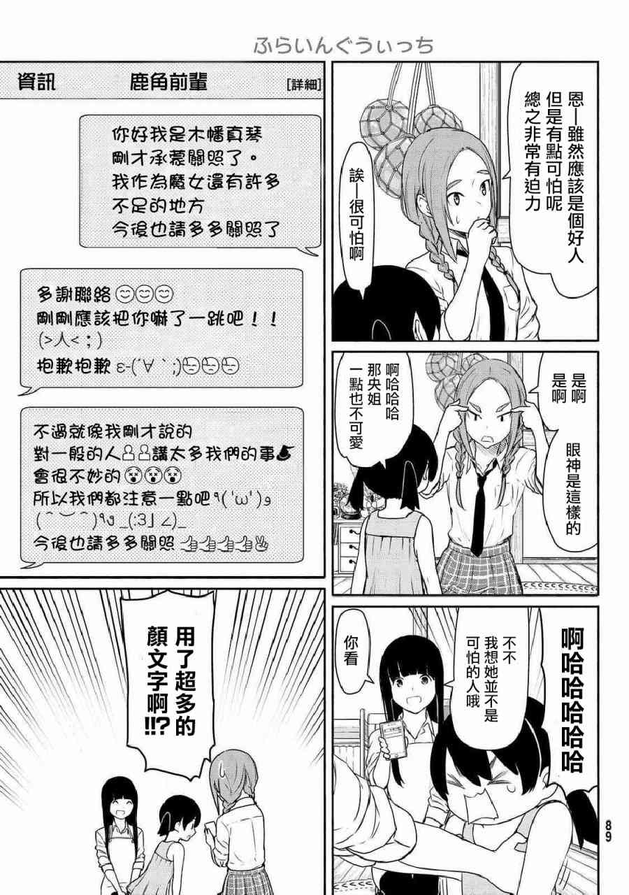 飞翔的魔女35话在线观看 - 第6张