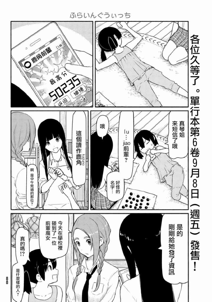 飞翔的魔女35话在线观看 - 第5张