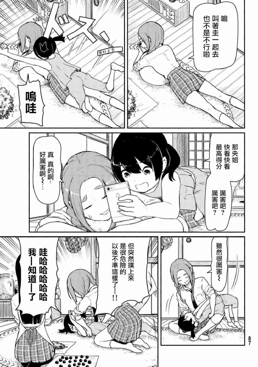 飞翔的魔女35话在线观看 - 第4张