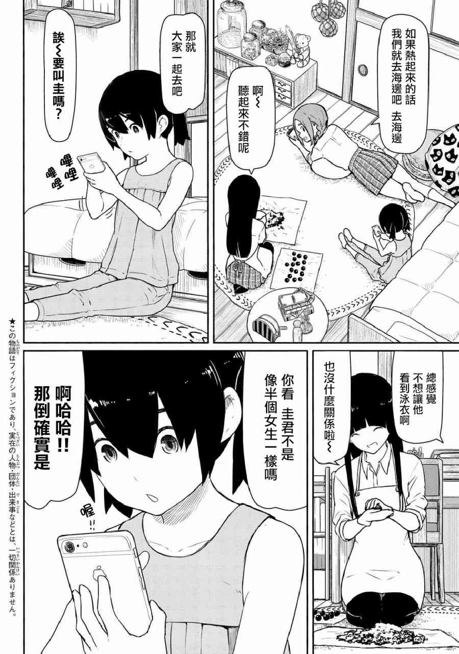 飞翔的魔女35话在线观看 - 第3张