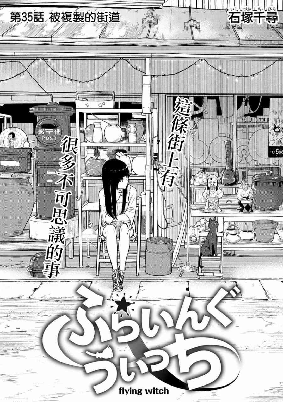 飞翔的魔女35话在线观看 - 第2张