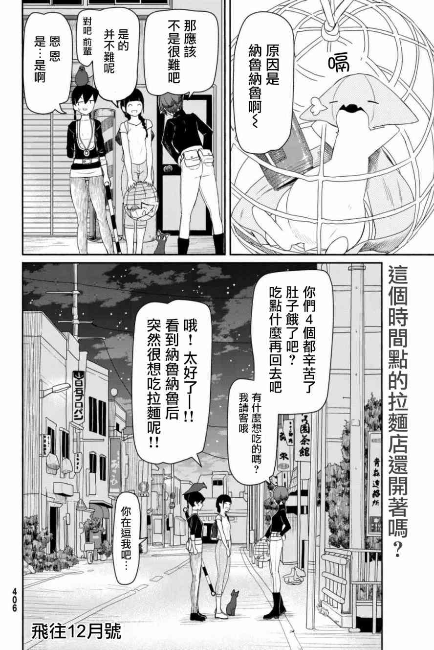 飞翔的魔女36话在线观看 - 第32张