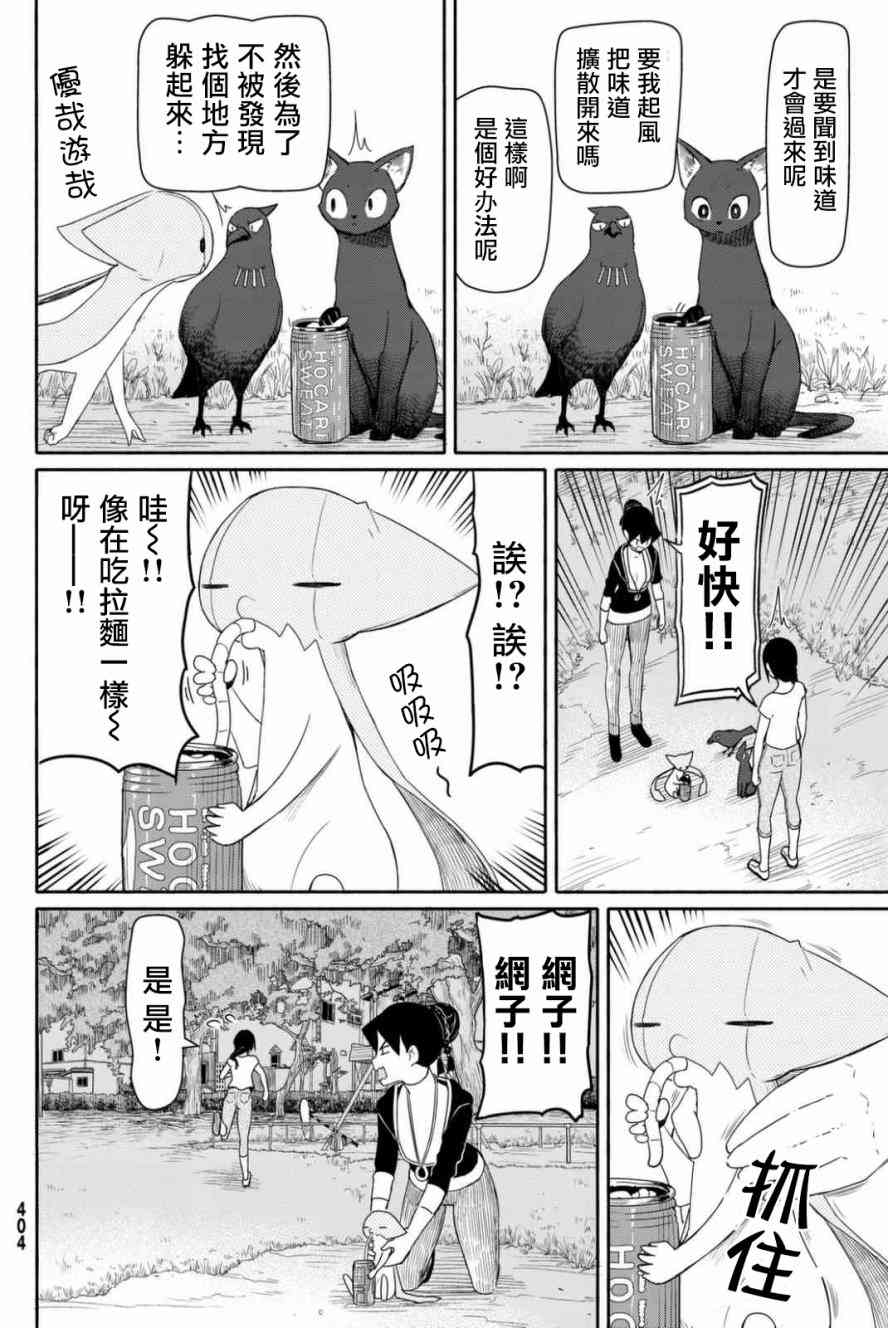 飞翔的魔女36话在线观看 - 第30张