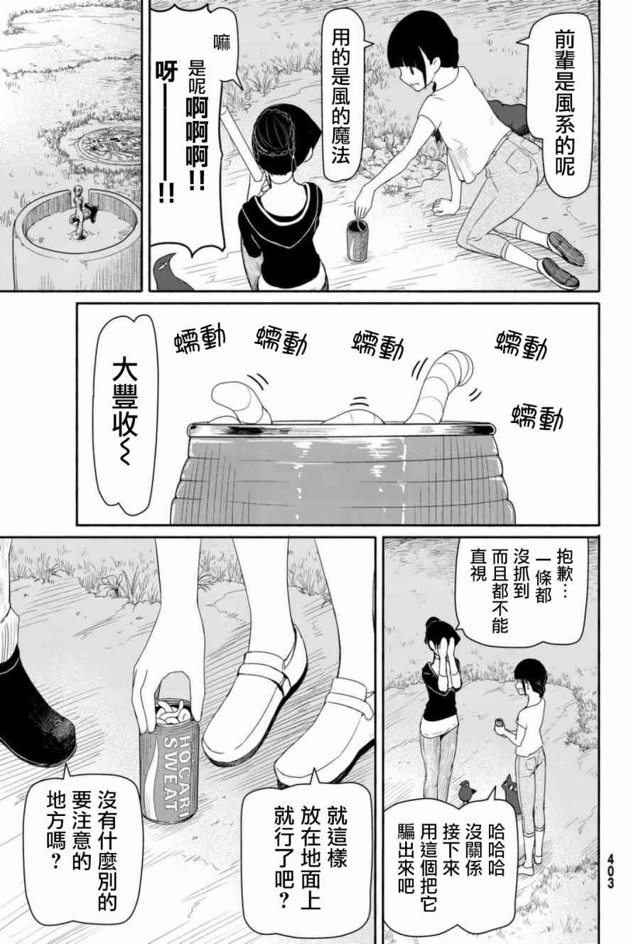 飞翔的魔女36话在线观看 - 第29张