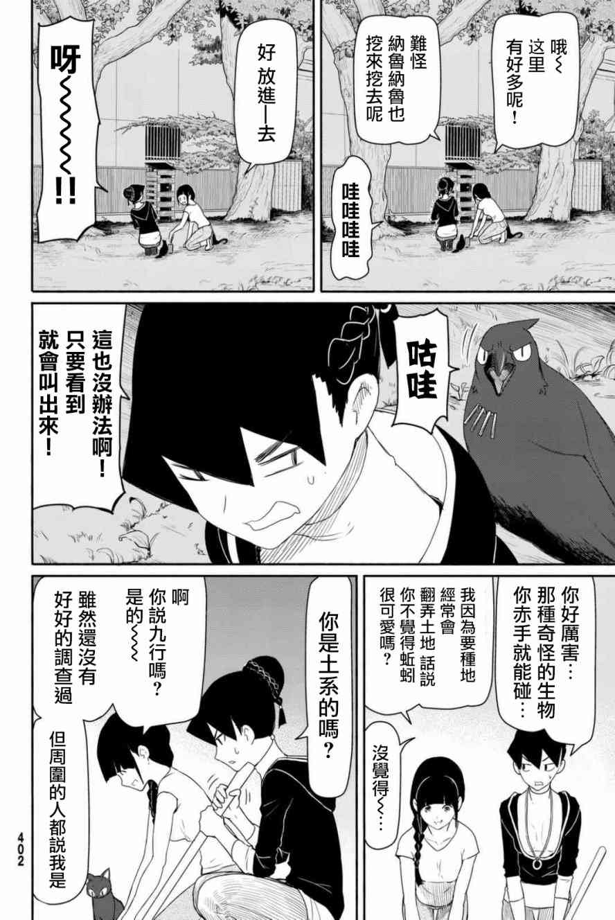 飞翔的魔女36话在线观看 - 第28张