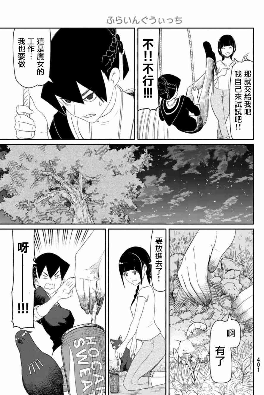 飞翔的魔女36话在线观看 - 第27张