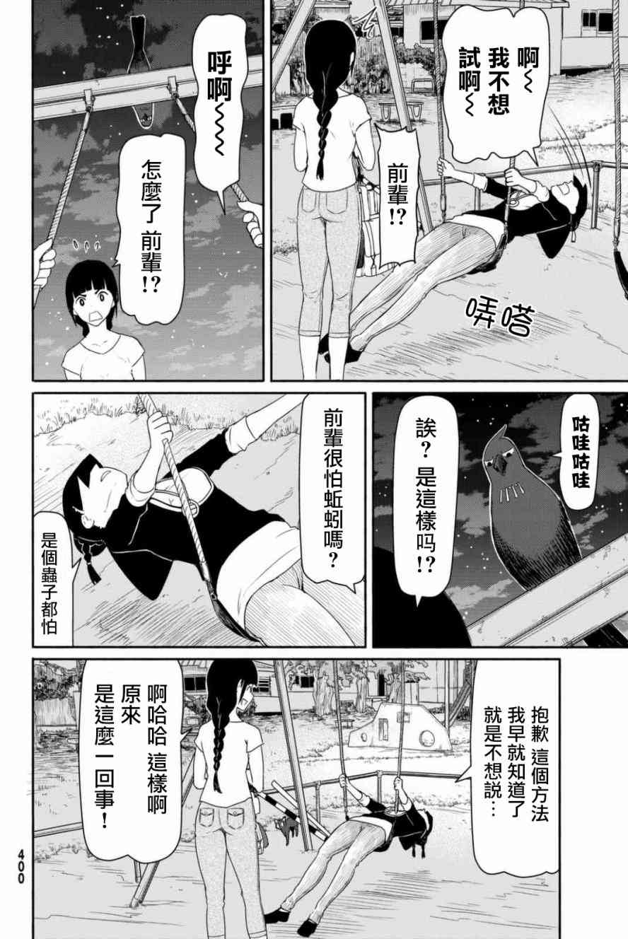 飞翔的魔女36话在线观看 - 第26张