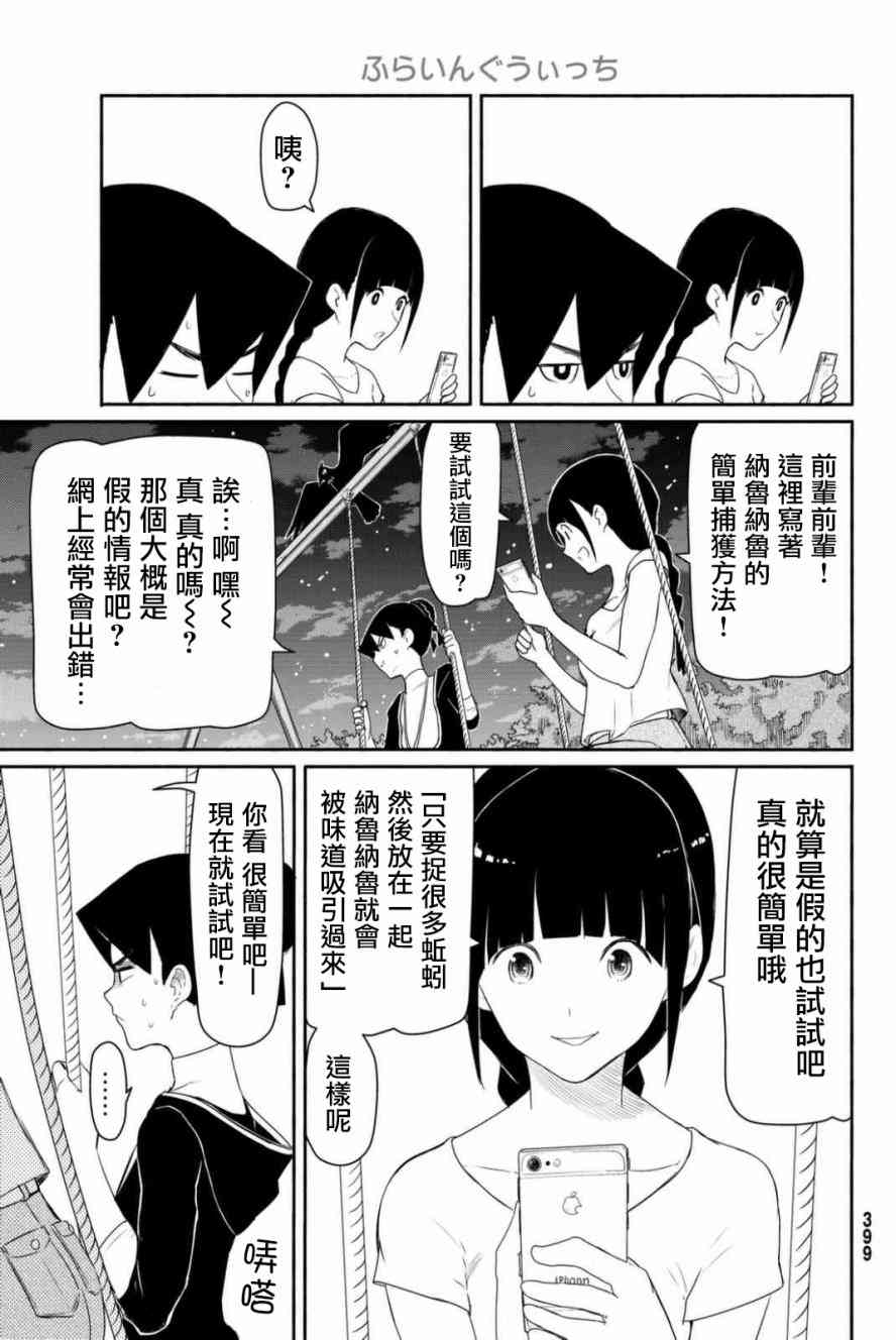 飞翔的魔女36话在线观看 - 第25张