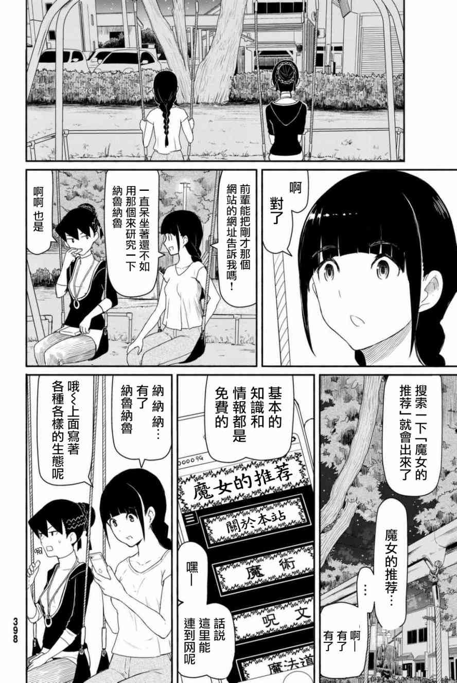 飞翔的魔女36话在线观看 - 第24张